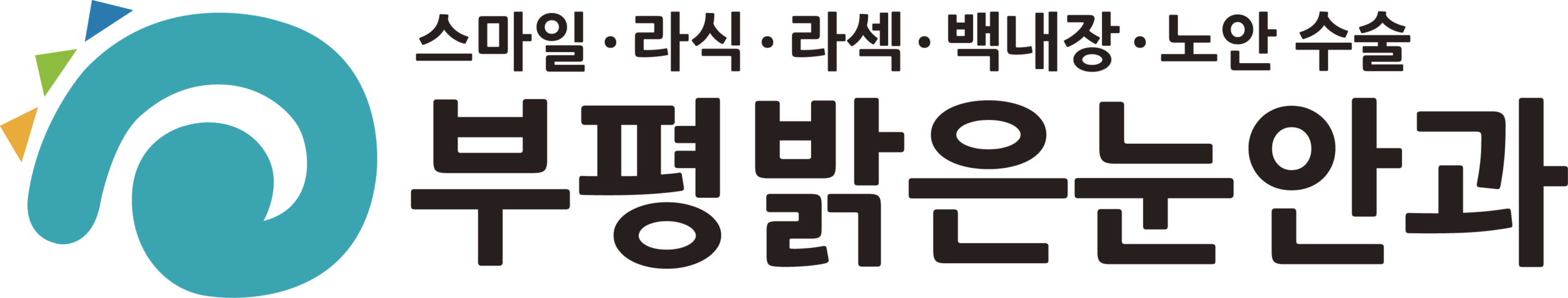 부평로고(최신투명)
