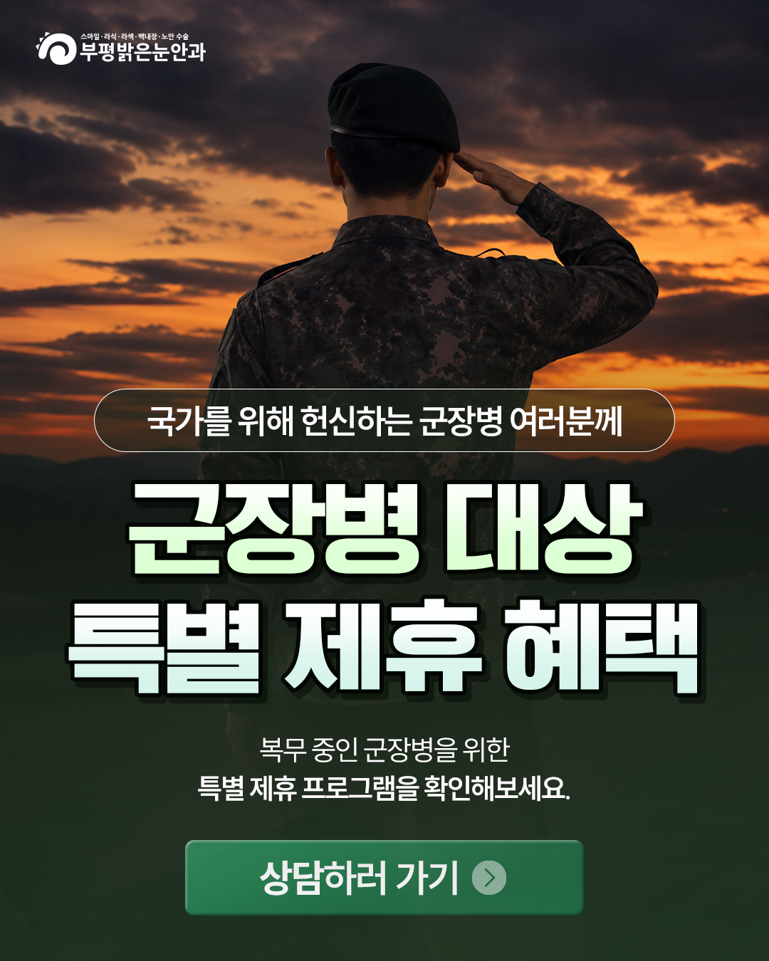 군장병