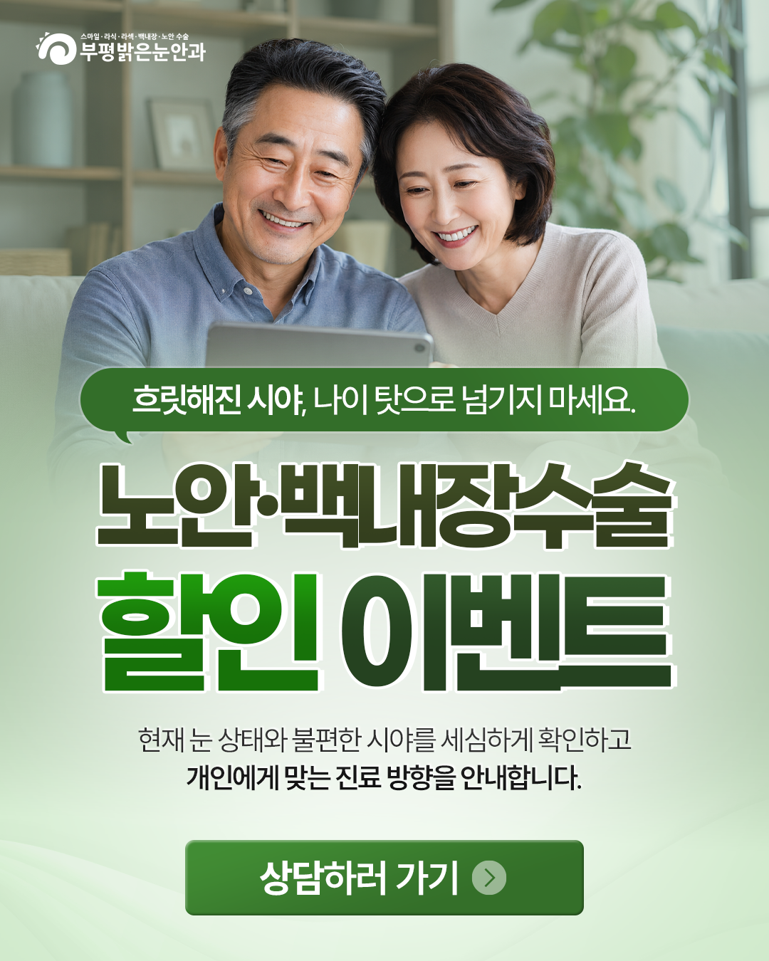 노안백내장